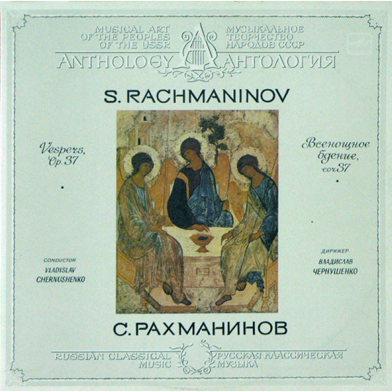 Sergei Rachmaninoff – Всенощное Бдение, Соч. 37 Sergei Rachmaninoff – Всенощное Бдение, Соч. 37